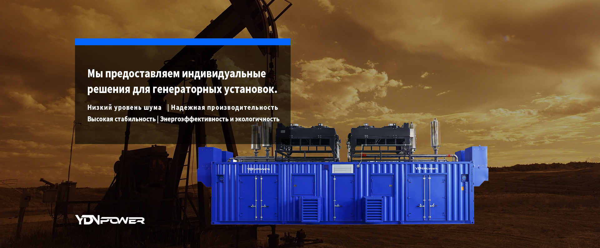 Вэйфан YDNPOWER Power Co., Ltd