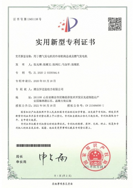 用于燃气发电机的冷却机构总成及燃气发电机-实用新型证书