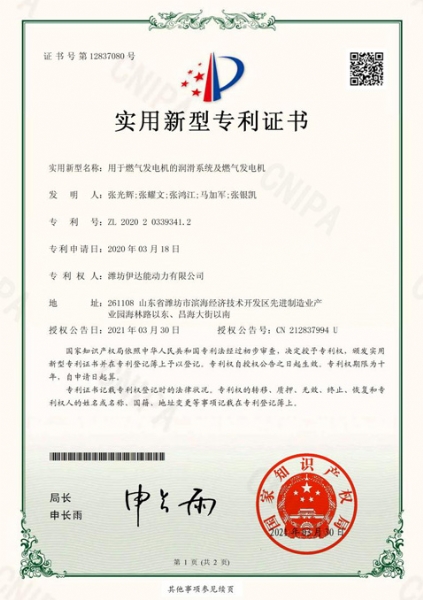 用于燃气发电机的润滑系统及燃气发电机