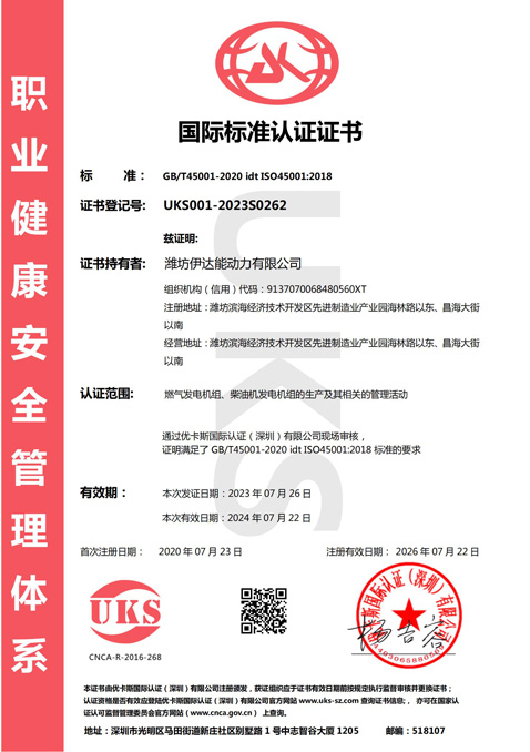职业健康体系证书